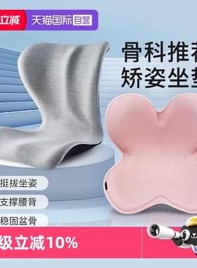 【自营】护腰坐垫办公室靠垫N久M坐B花K瓣T人体工学G防驼背矫姿垫
