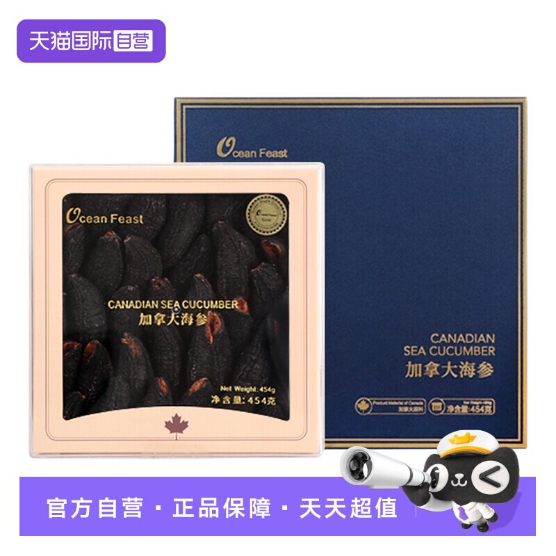 【自营】加拿大北极海参454g礼盒装袋装试吃装非大连即食过年送礼