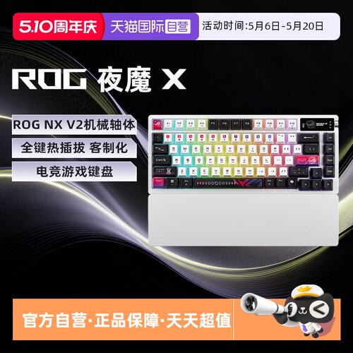【自营】ROG/玩家国度 华硕 ROG夜魔X 客制化热插拔OLED电竞键盘