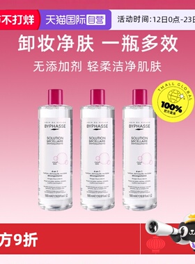 【自营】BYPHASSE蓓昂斯卸妆水温和清洁敏感肌眼唇脸3瓶装