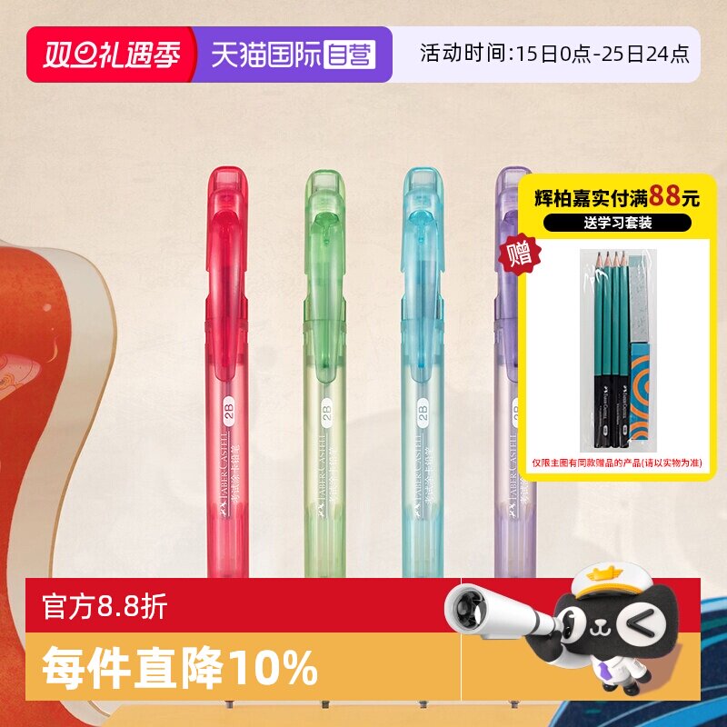 直营限定辉柏嘉山海经涂卡铅笔