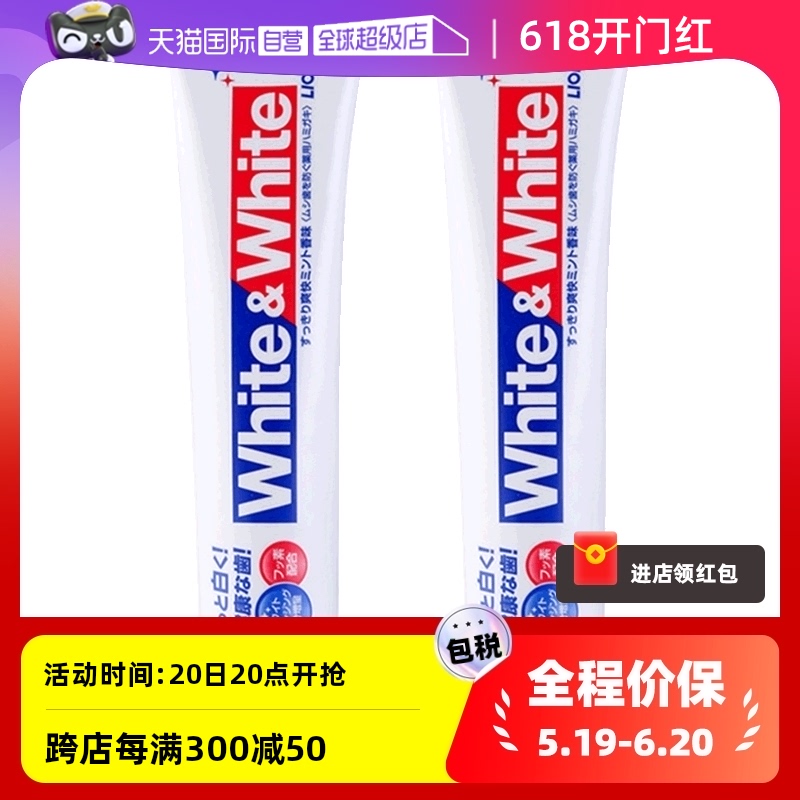 【自营】日本LION狮王美白牙膏150g  去渍牙膏 *2去黄进口清新