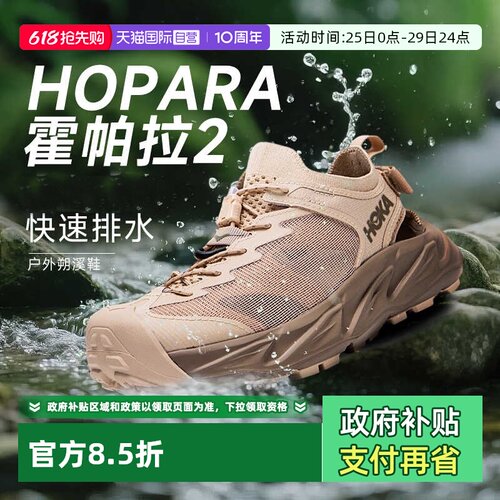 HOKA溯溪鞋女鞋新款Hopara2