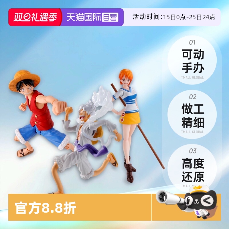 【自营】万代SHF海贼王 5档路飞 索隆山治娜美乔巴航海王可动手办