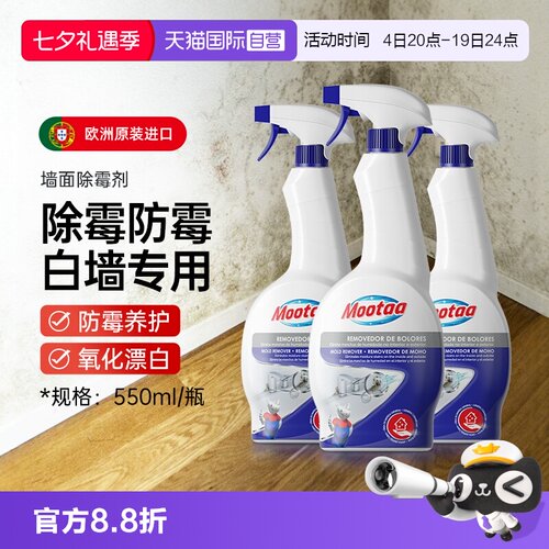 正品保证 无忧购商家 无毒 快速除霉菌