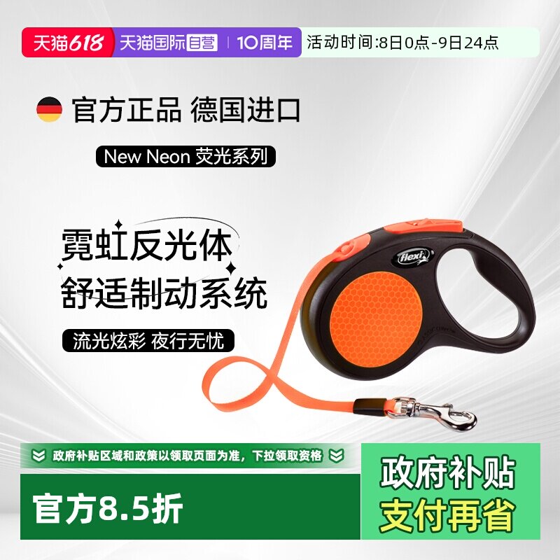 【自营】福莱希flexi荧光系列自动伸缩牵引绳宠物防爆冲中大型犬