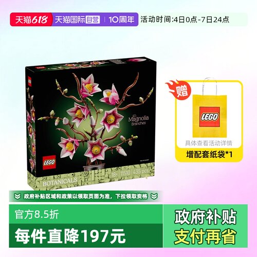 乐高积木植物11510玉兰花