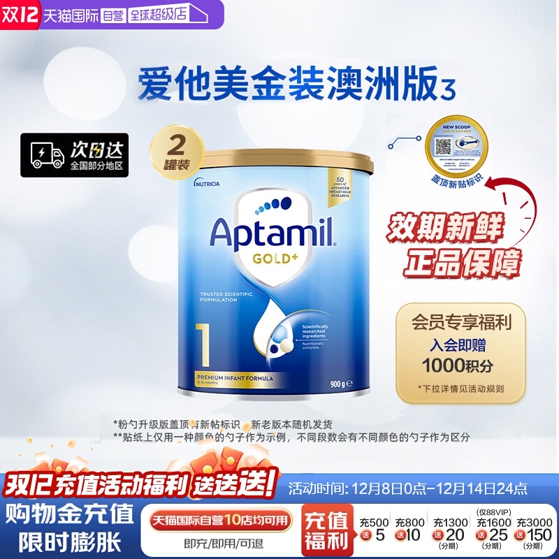 新西兰爱他美1段金装婴儿奶粉