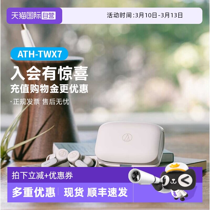 【自营】铁三角ATH-TWX7 蓝牙降噪耳机LDAC入耳耳塞通话音乐国行