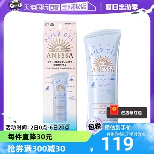 安热沙安耐晒乳霜宝宝儿童敏感肌蓝管防晒啫喱90g ANESSA 自营