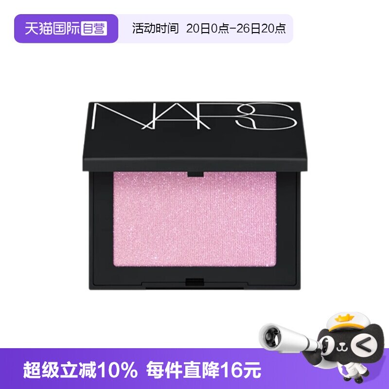 【自营】Nars/娜斯腮红取悦我4.8g 哑光高光膨胀色氛围色好气色