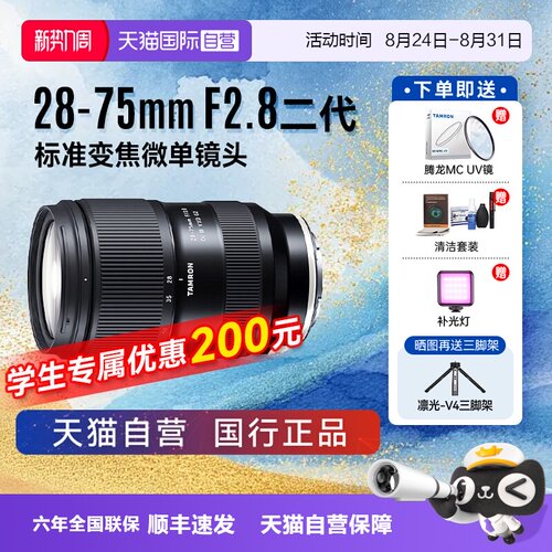 标准变焦微单镜头腾龙28-75mm