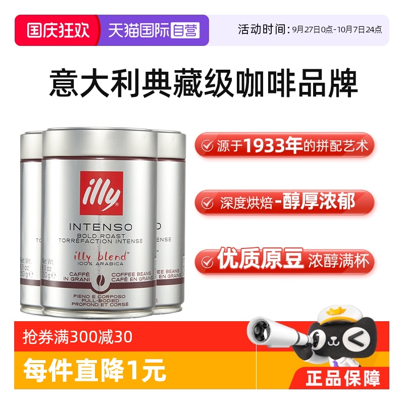 【自营】illy意利咖啡豆原罐进口阿拉比卡250g*3深度烘焙手冲意式