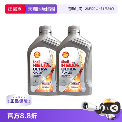 壳牌全合成机油原装进口