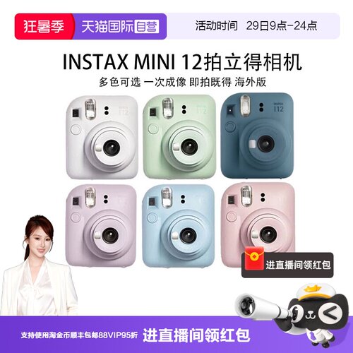 【自营】Fuji/富士 一次成像拍立得 instax mini12相机 送生日礼