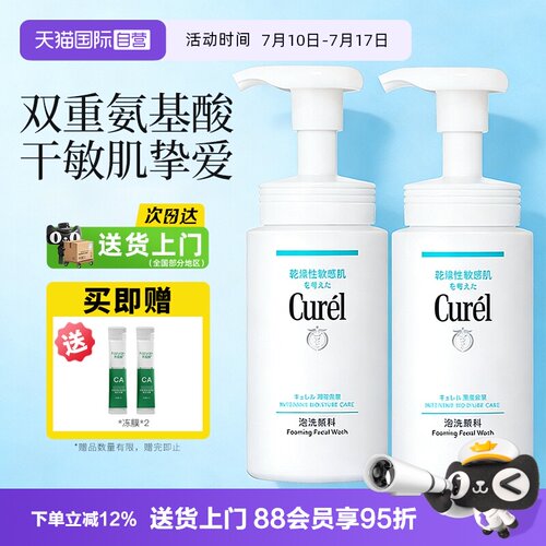 【自营】Curel/珂润清洁保湿洗面奶洁面温和泡沫150ml敏感肌清爽