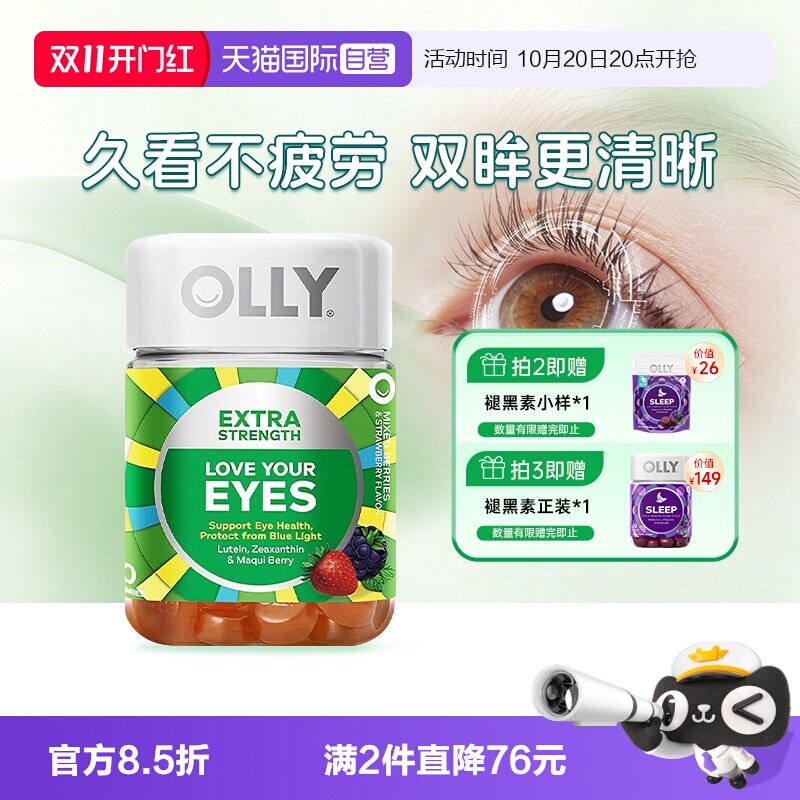 OLLY联合利华叶黄素加强版软糖