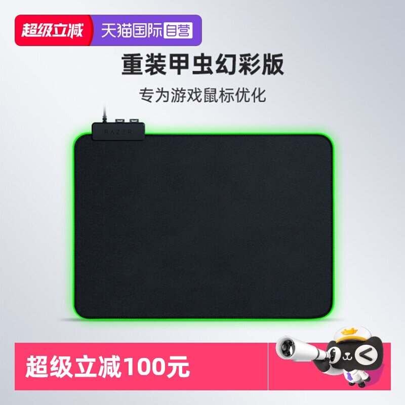 【自营】Razer雷蛇重装甲虫幻彩版鼠标垫织物布垫游戏沉浸RGB灯效