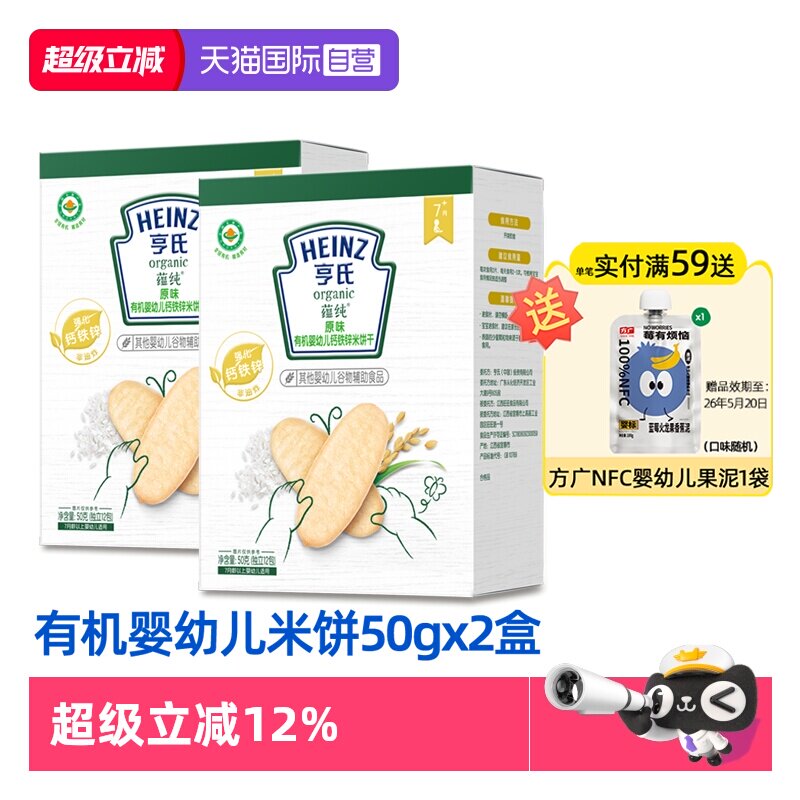 【自营】亨氏有机米饼宝宝零辅食婴儿零食米饼磨牙饼干铁锌钙