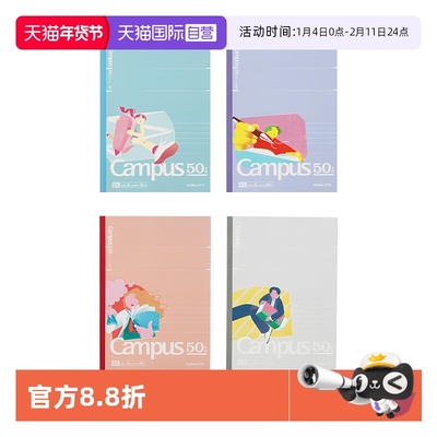 【自营】kokuyo国誉Campus50周年无线装订本高中初中生文具不易膈手软线圈本学生用四孔活页本透明笔袋