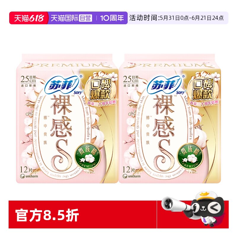 【自营】苏菲卫生巾裸感S极上日用贵族棉夜用组合装姨妈巾任选