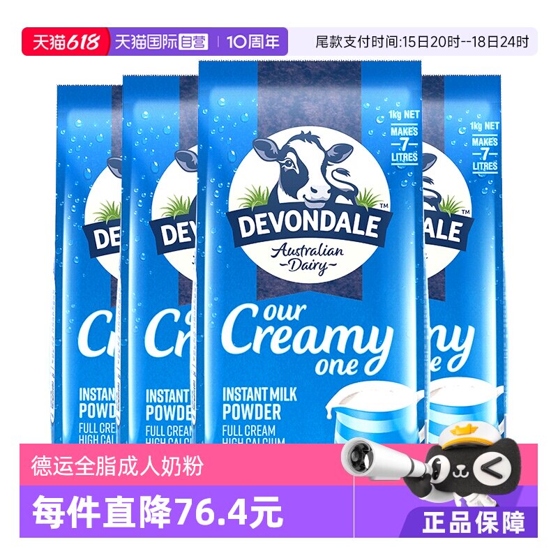 【自营】【蜂狂618】德运进口全脂高钙全家营养牛奶粉1kg*4袋装