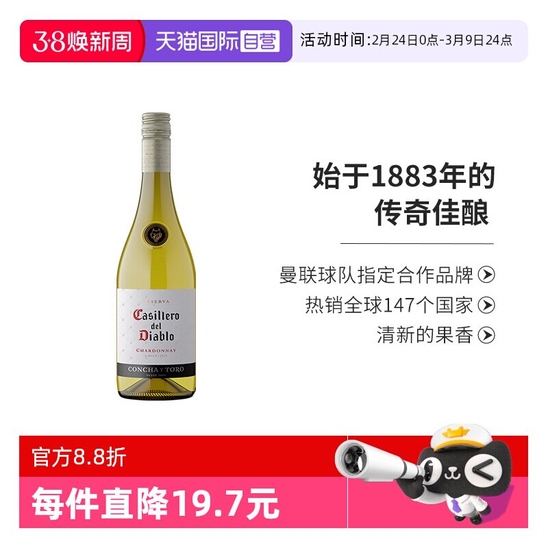 【自营】智利原瓶进口红酒干露红魔鬼经典霞多丽干白葡萄酒750ml