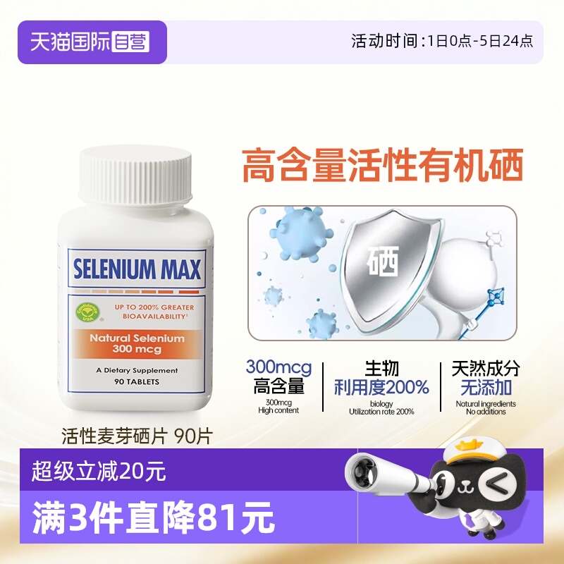 信心康乐300mcg麦芽硒补硒富硒