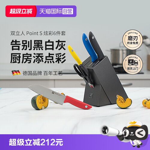 双立人刀具套装彩色6件套