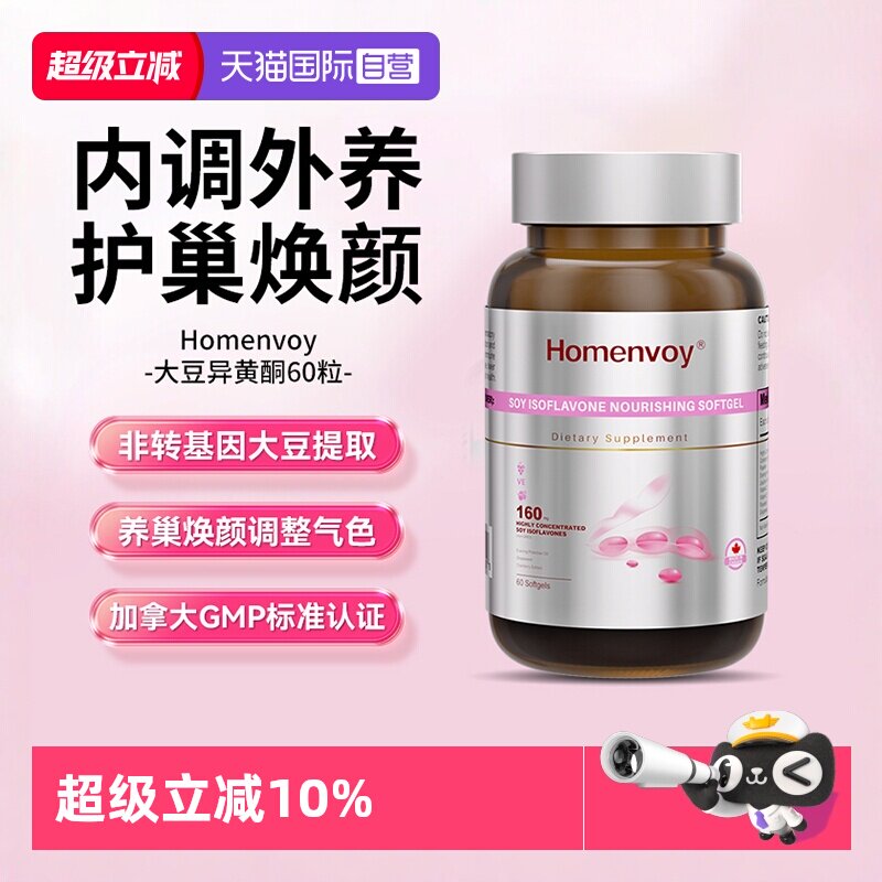 【自营】德国Homenvoy大豆异黄酮蔓越莓女性月经呵护雌激素补充