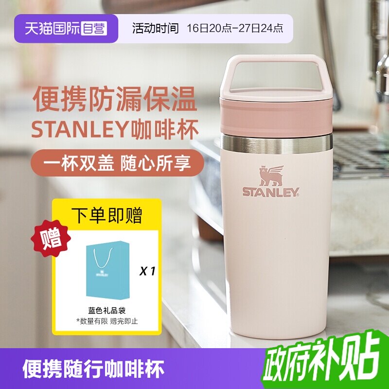 STANLEY车载便携密封随身咖啡杯