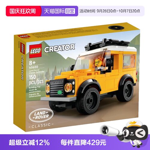 【自营】乐高40650迷你路虎小越野创意益智拼装积木儿童玩具礼物