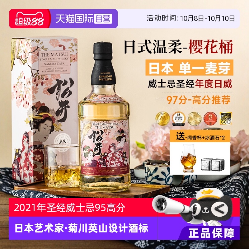 【2021威士忌圣经95分】48度松井