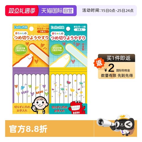 【自营】丹之荣婴儿指甲锉打磨条家用宝宝不伤手磨甲条儿童磨甲器