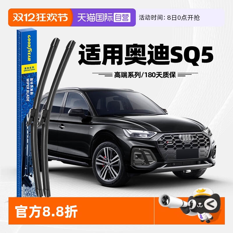 固特异雨刮奥迪SQ5专用