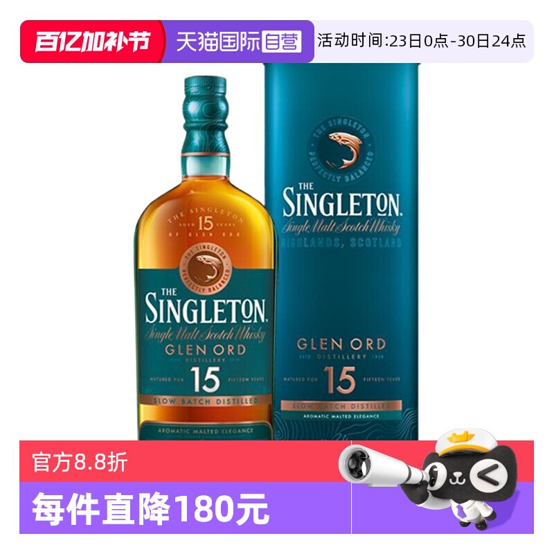 【自营】苏格登15年单一麦芽苏格兰威士忌700ml英国进口洋酒