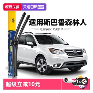【自营】马瑞利斯巴鲁森林人雨刮器Forester雨刷胶条13至24款原厂