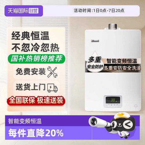 林内小蛮腰智能恒温热水器