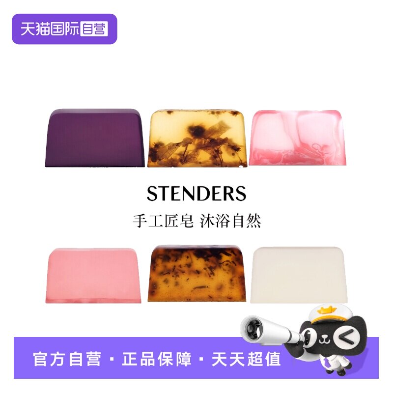 【自营】STENDERS施丹兰手工皂香氛洁面皂清洁沐浴皂山羊奶皂礼物