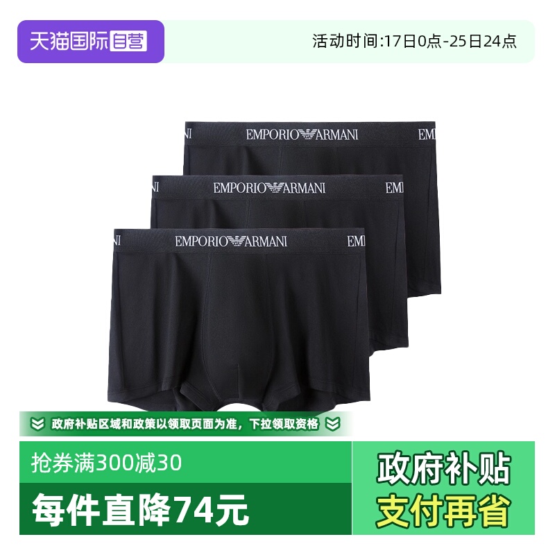 【自营】EMPORIO ARMANI/阿玛尼男士防夹臀平角内裤111610 CC722
