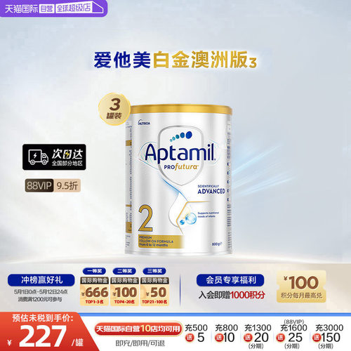 爱他美澳洲白金版进口奶粉2段3罐