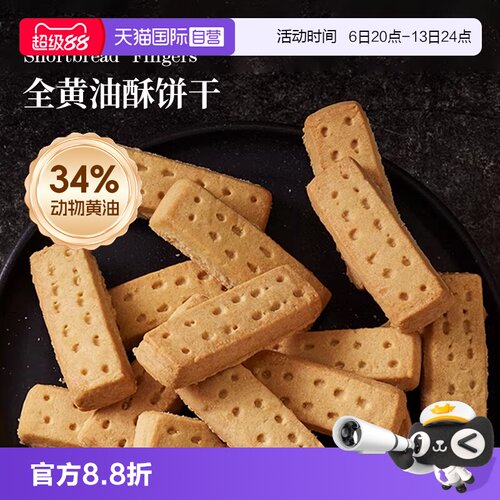 34%动物黄油酥饼干英国皇室认证