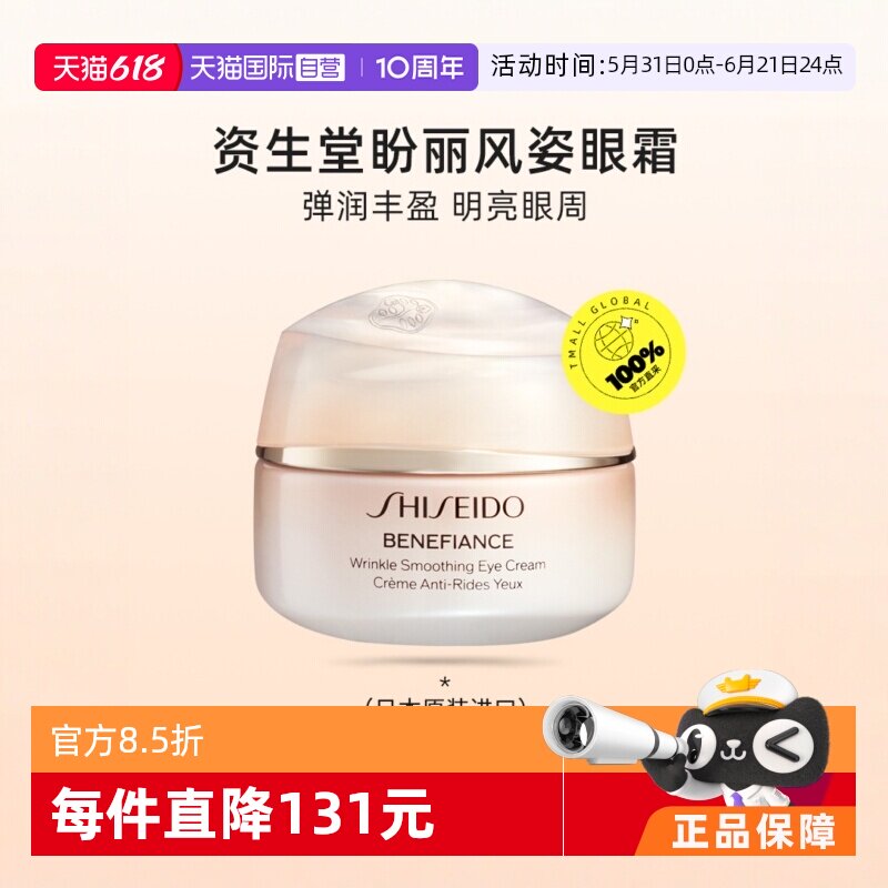 【自营】资生堂盼丽风姿智感眼霜15ml抚痕提拉淡化细纹保湿眼膜女