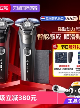 【自营】新年礼物飞利浦整机进口电动剃须刀刮胡S58875883蜂巢5系