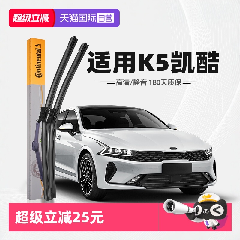 德国马牌起亚K5凯酷雨刮器
