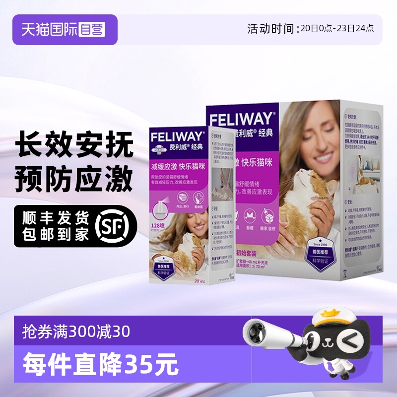 【自营】法国费利威猫用费洛蒙 经典套装+喷雾 预防应激舒缓情绪