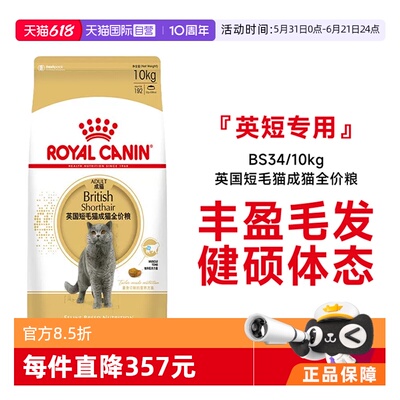 皇家英国短毛猫成猫全价粮BS34
