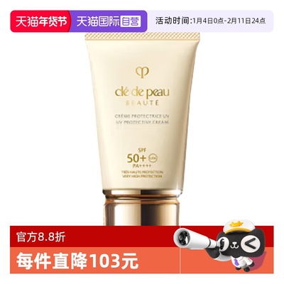 【自营】CPB/肌肤之钥防晒霜御龄防晒乳霜50ml高倍防晒隔离SPF50