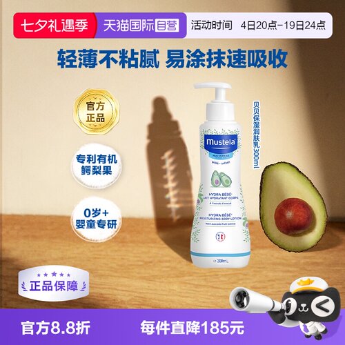 mustela法国进口保湿补水润肤乳