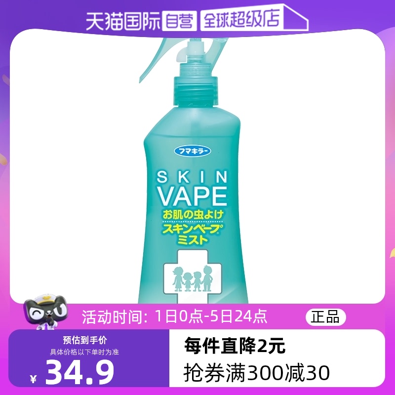 【自营】VAPE日本驱蚊水绿色柑橘香孕婴宝宝防虫防蚊喷雾液防叮咬